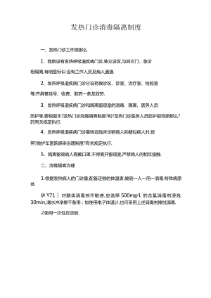 2020年最新消毒隔离制度.docx