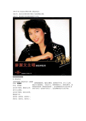 1984年02月麦洁文粤语专辑《黄金约会》.docx