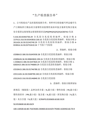 -生产检查报告单-.docx