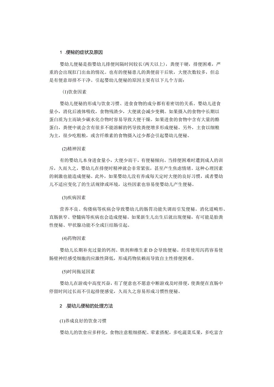 保育员——婴幼儿大便异常的发现与处理.docx_第3页