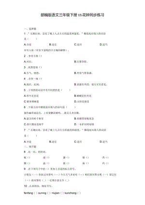 13.《花钟》同步练习（含答案）.docx