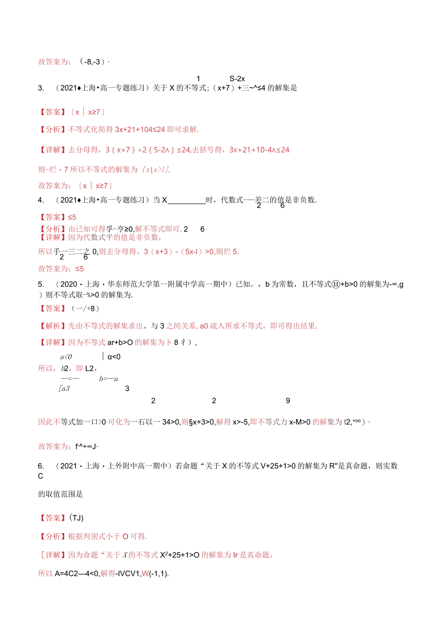 2-2不等式的求解（第1课时）（作业）（夯实基础能力提升）（解析版）.docx_第2页