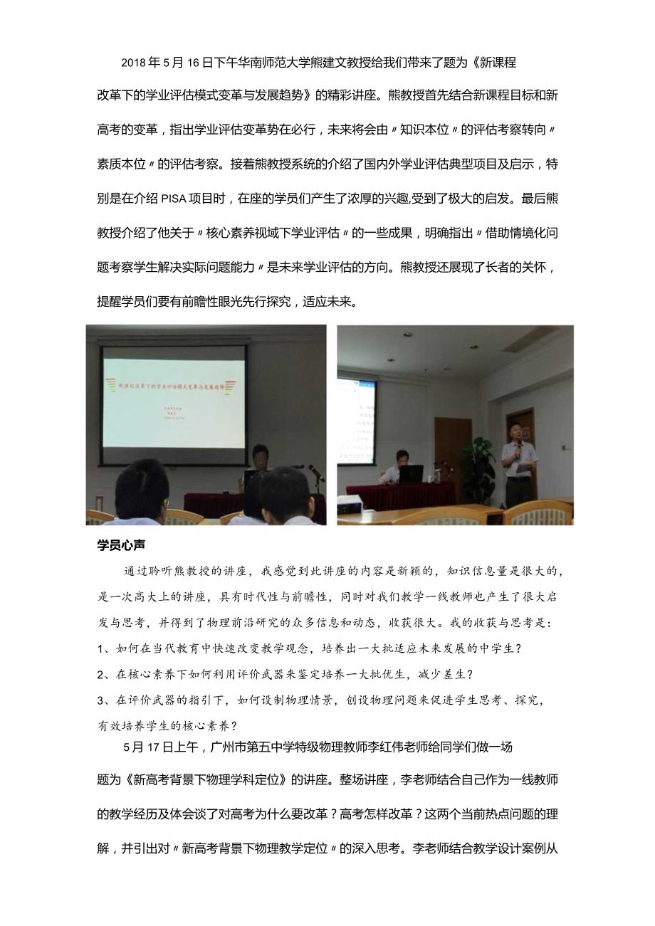 2023年广州市第三批中小学骨干教师培训简报第二期.docx_第3页