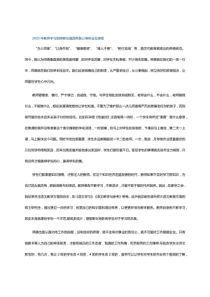 2023年教师学习躬耕教坛强国有我心得体会及感悟.docx