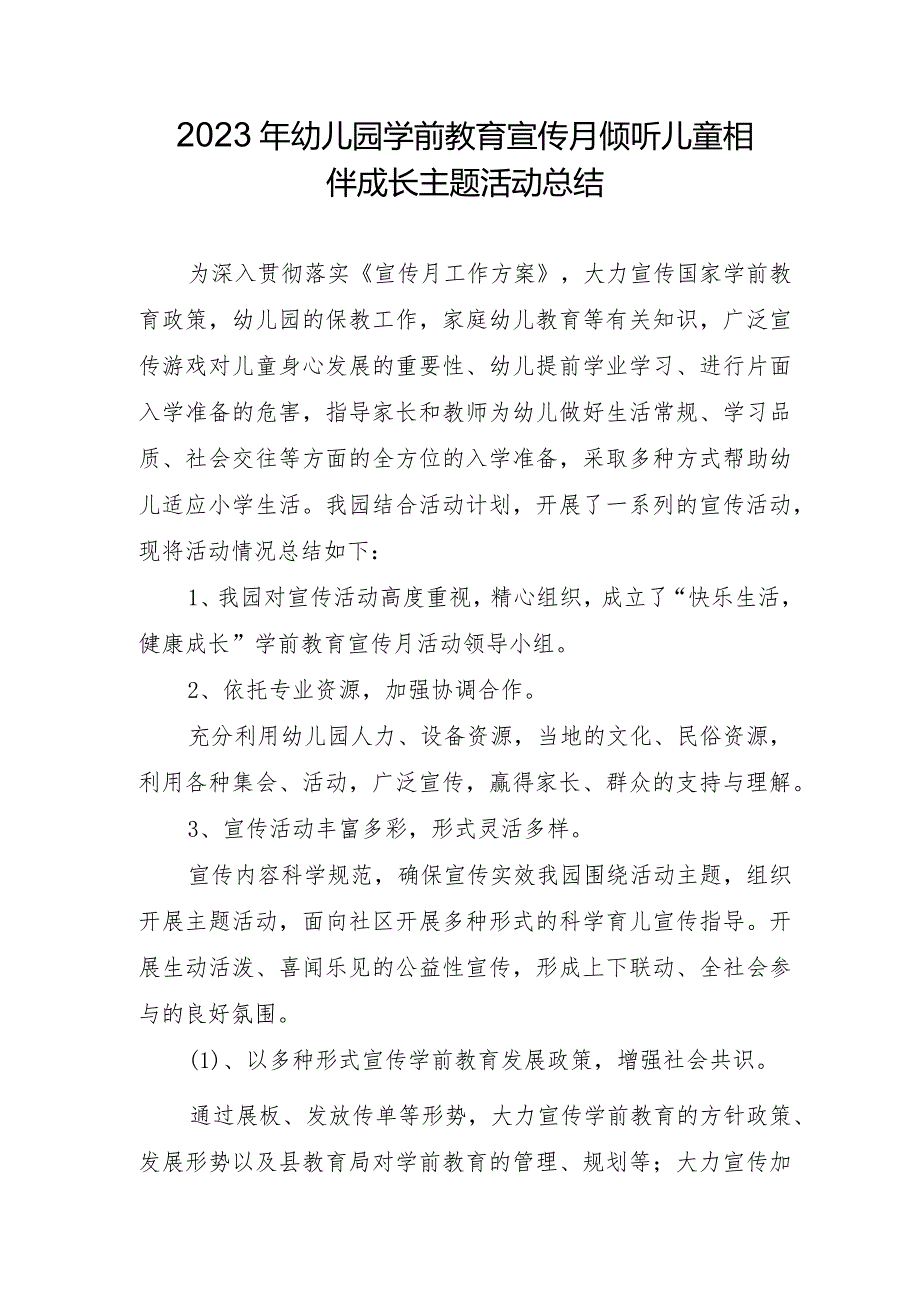 2023年幼儿园学前教育宣传月倾听儿童相伴成长主题活动总结.docx_第1页