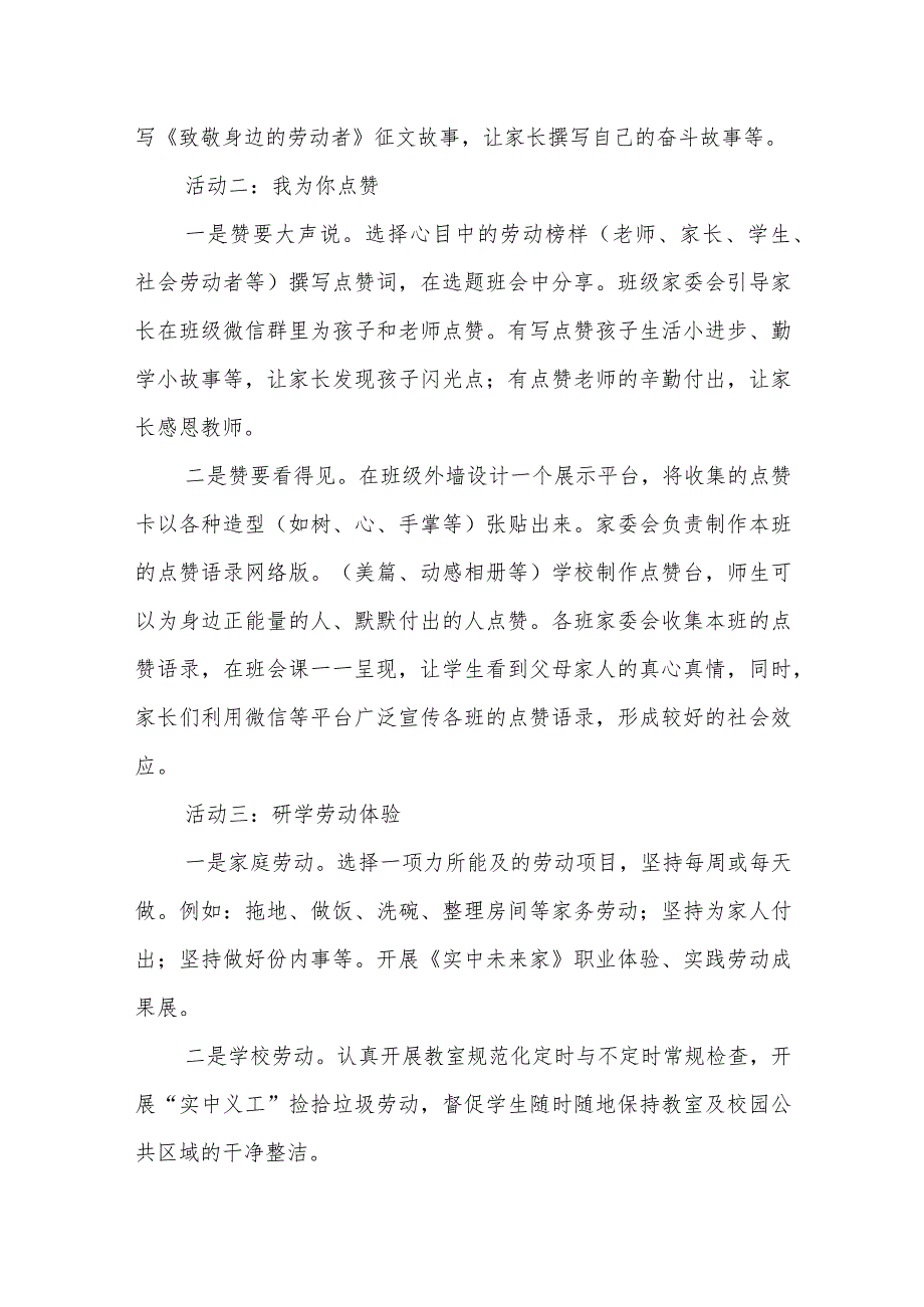 XX初中劳动教育总结.docx_第3页