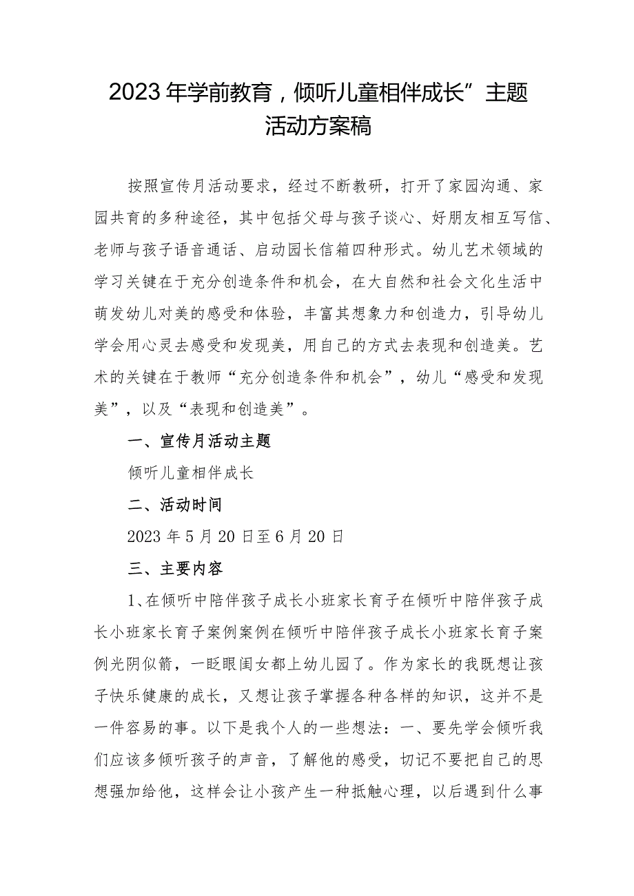 2023年学前教育“倾听儿童相伴成长”主题活动方案稿.docx_第1页