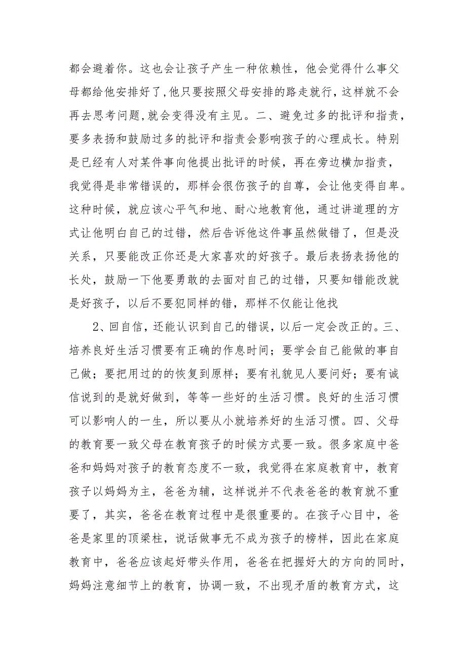 2023年学前教育“倾听儿童相伴成长”主题活动方案稿.docx_第2页