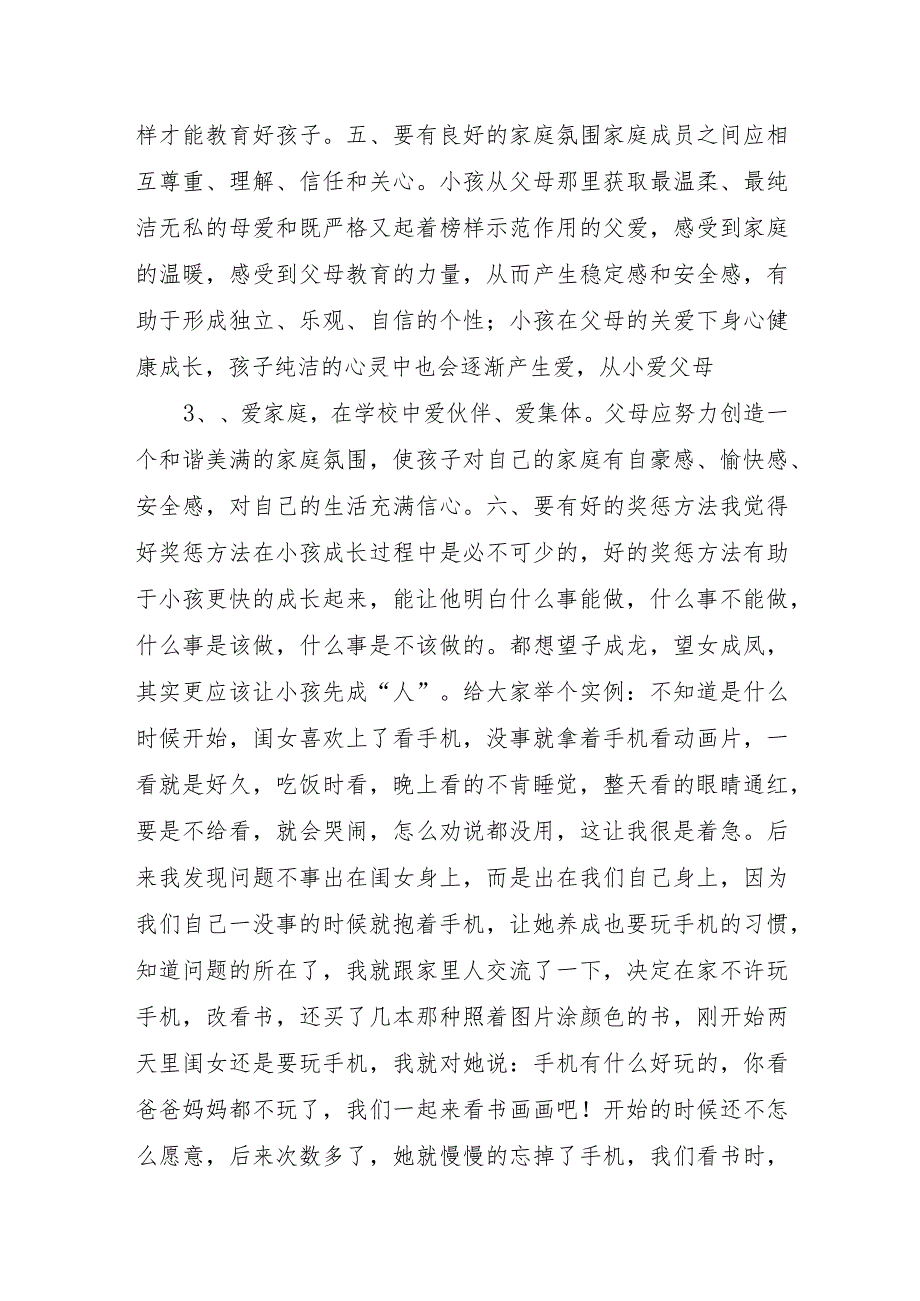 2023年学前教育“倾听儿童相伴成长”主题活动方案稿.docx_第3页