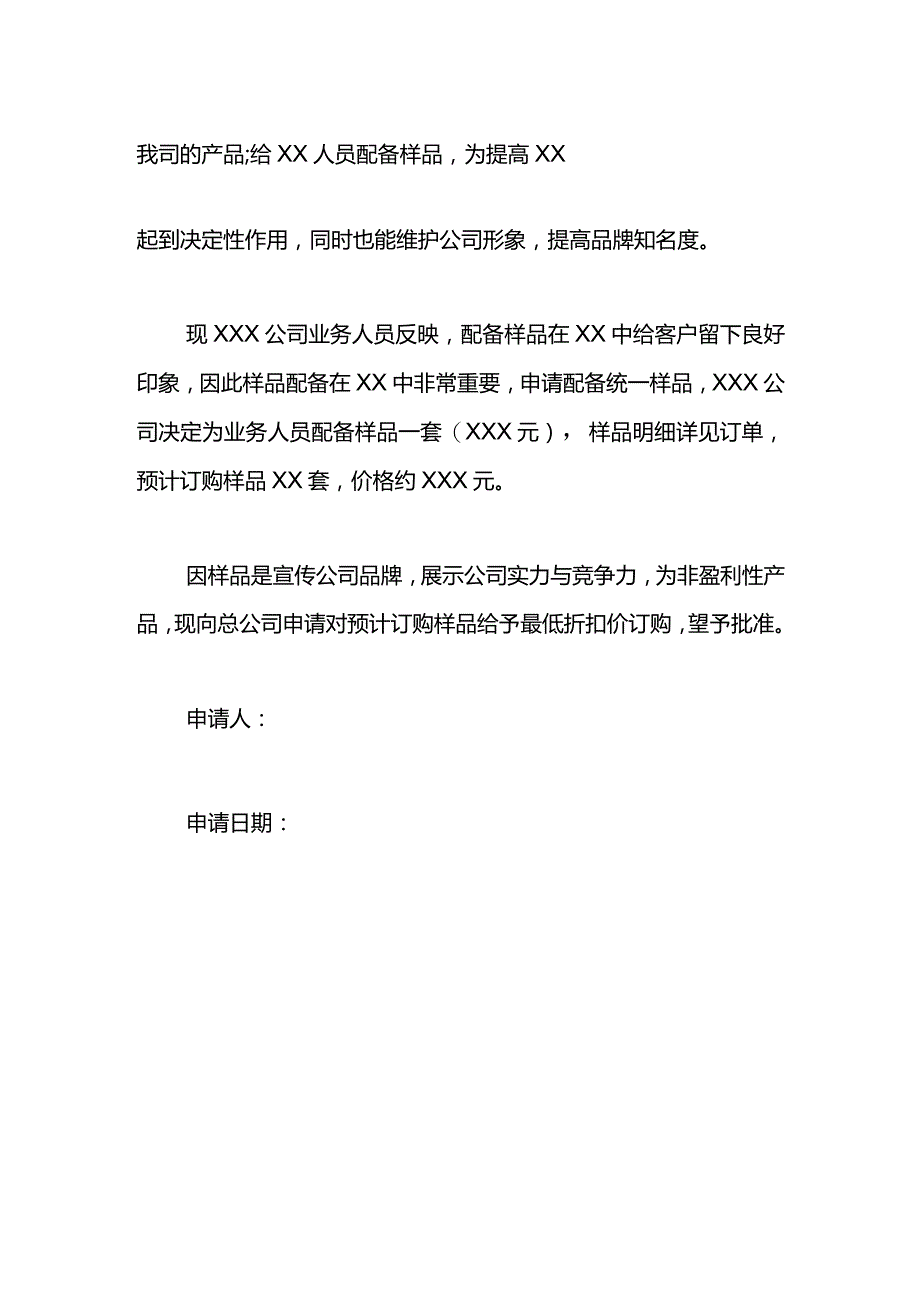 申请报告模板.docx_第3页