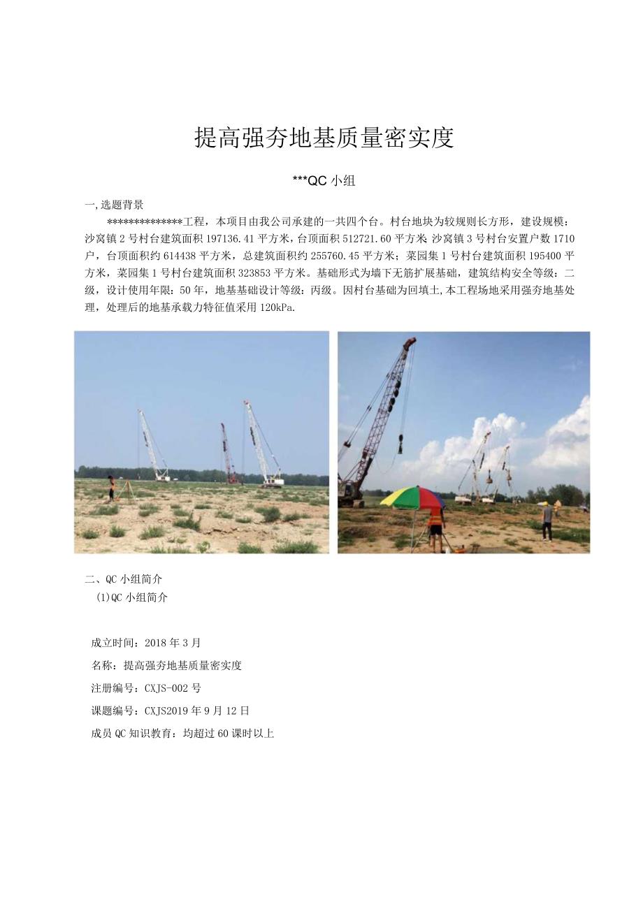 10提高强夯地基质量密实度.docx_第1页