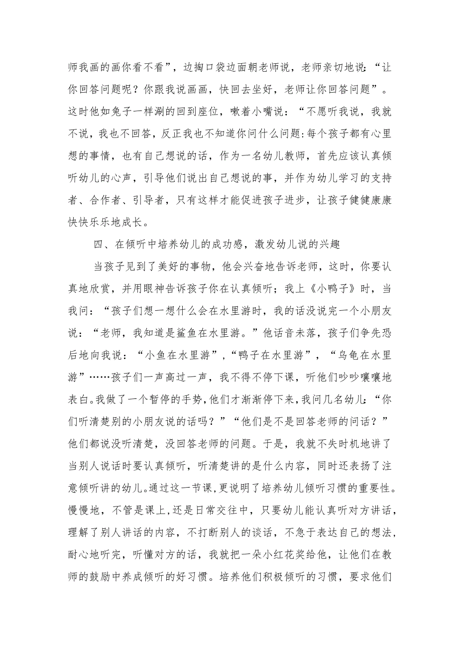 2023年学前教育宣传月幼儿园倾听儿童陪伴成长主题活动方案.docx_第2页