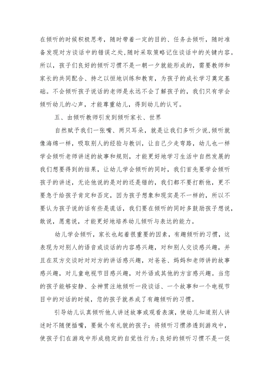 2023年学前教育宣传月幼儿园倾听儿童陪伴成长主题活动方案.docx_第3页