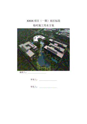 (10309-60)某房建项目临水方案.docx