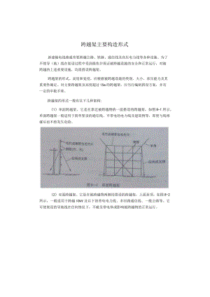 跨越架主要构造形式.docx