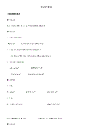 2023年七年下整式的乘除知识点归纳.docx