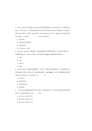 2019年注册安全工程师《安全生产管理知识》综合练习试卷-附答案.docx