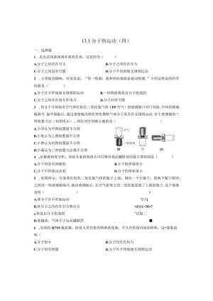 13.1分子热运动（四）.docx