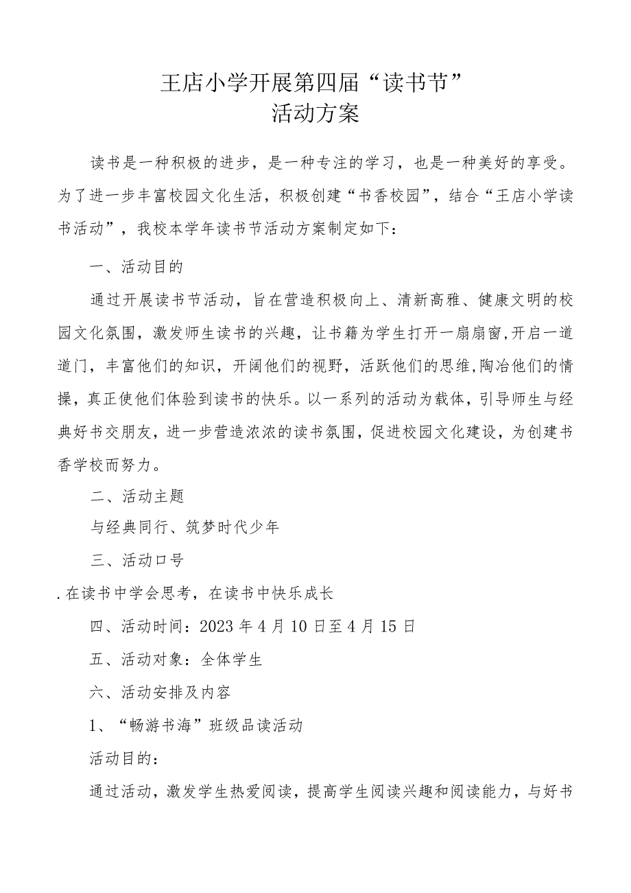 2021年春小学开展“读书节”活动方案.docx_第1页