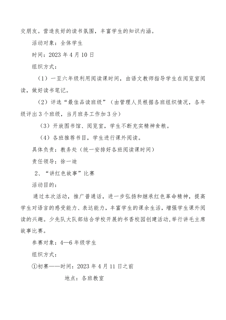 2021年春小学开展“读书节”活动方案.docx_第2页
