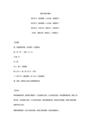 20180202国风·邶风·绿衣.docx