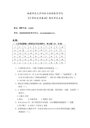2020福师《计算机应有基础》离线作业（仅供参考）.docx