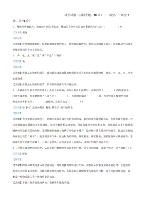 2021-2022学年河南省信阳市商城县教科版六年级下册西片区联考期末科学试卷（解析版）.docx