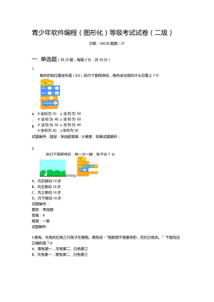 2020年12月青少年软件编程（图形化）等级考试试卷（二级）.docx