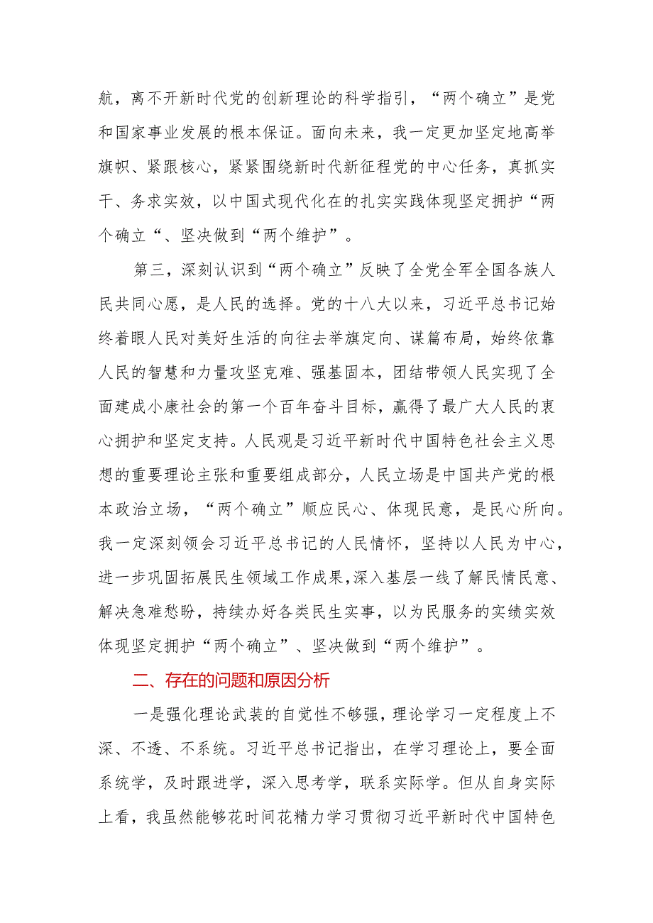 2023年在第二批学习贯彻主题教育读书班上的交流发言.docx_第3页