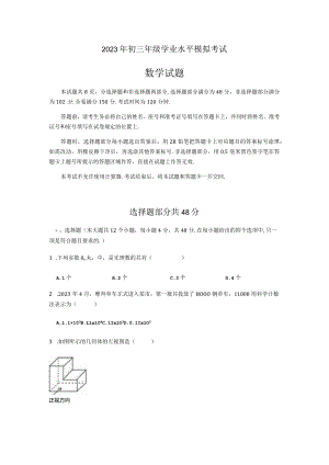 2023年济南市商河县一模模拟试题.docx