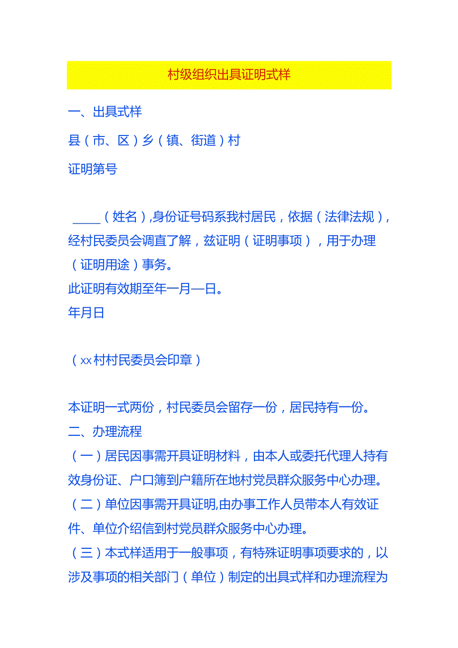 村级组织出具证明模板.docx_第1页