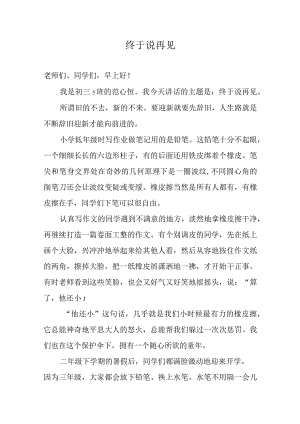 2021年国旗下讲话演讲素材.docx