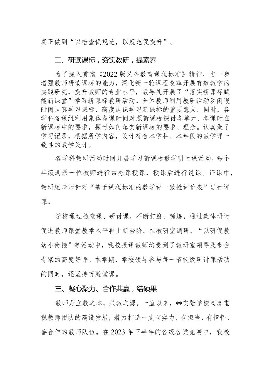 2023-2024年第一学期小学教导处工作总结.docx_第3页