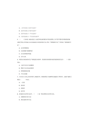2019年注册安全工程师《安全生产管理知识》综合练习试卷-附解析.docx