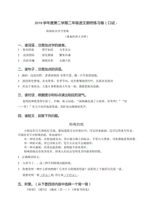 2019学年二年级口试.docx