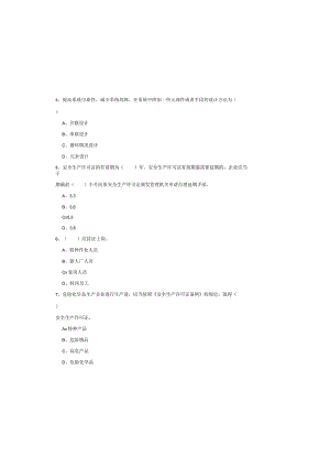 2019年注册安全工程师《安全生产管理知识》提升训练试卷C卷-附答案.docx