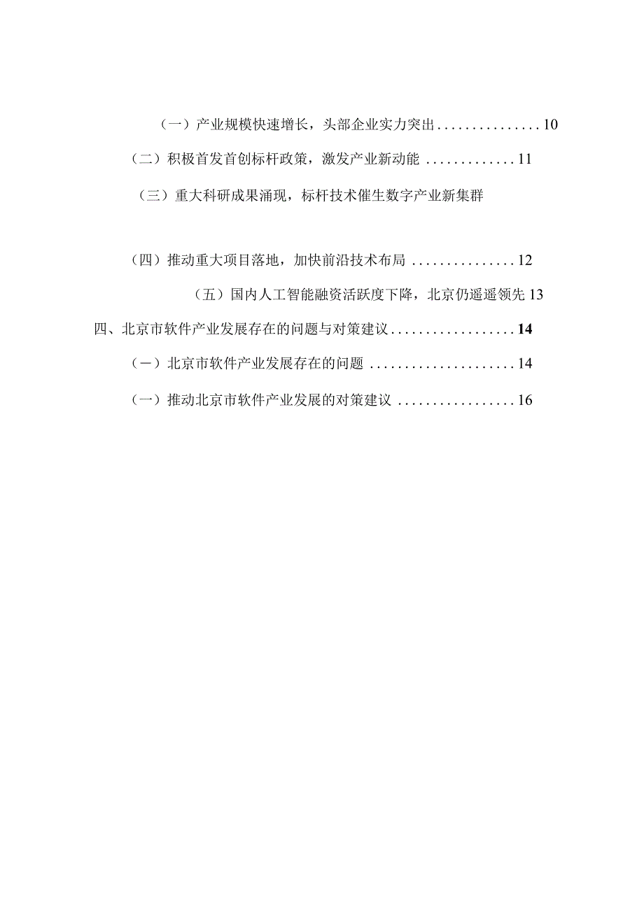2023年北京市软件产业发展研究报告.docx_第2页