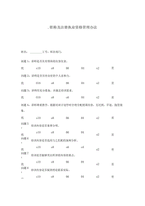 -职称及注册执业资格管理办法.docx