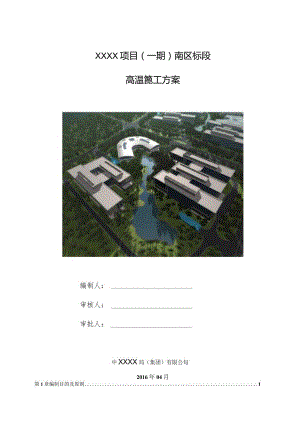 (10309-53)某房建项目高温施工方案.docx