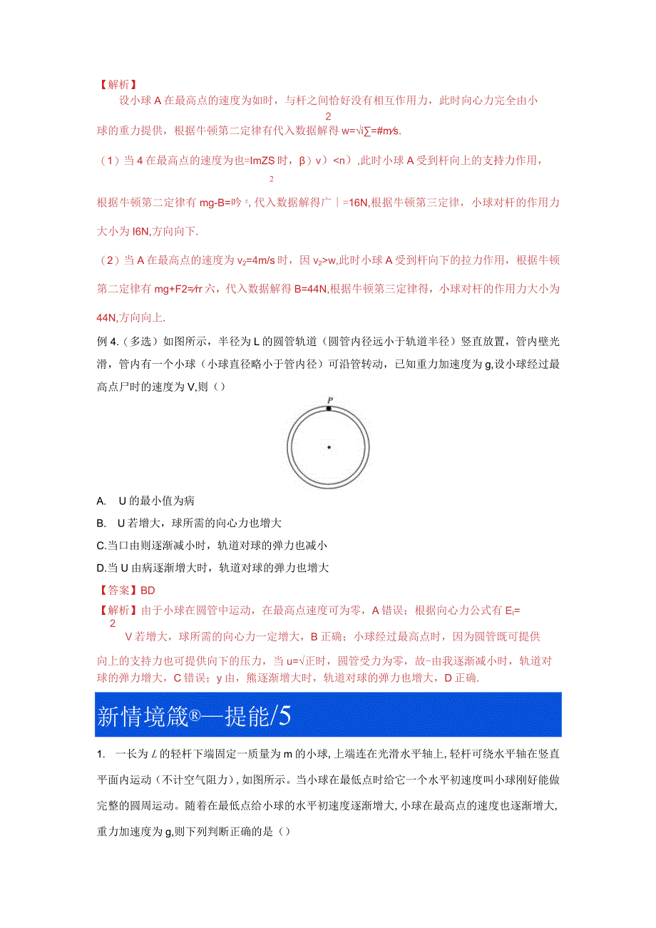 2-5竖直平面内的圆周运动（解析版）.docx_第3页