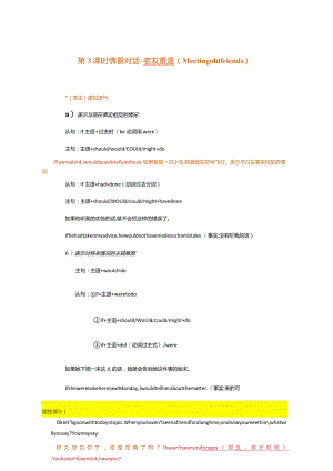 (精品口语课)第3课时Meetingoldfriends.docx