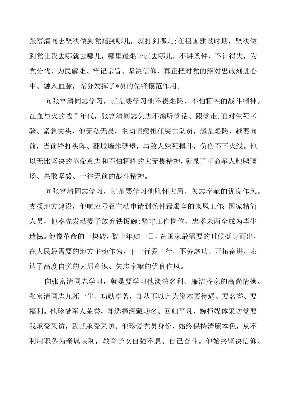 2019年“时代楷模”事迹心得体会范文5篇.docx_第2页