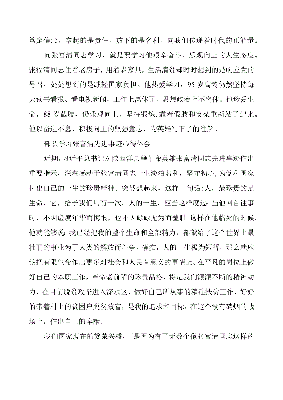 2019年“时代楷模”事迹心得体会范文5篇.docx_第3页