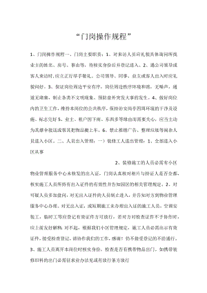 -门岗操作规程-.docx