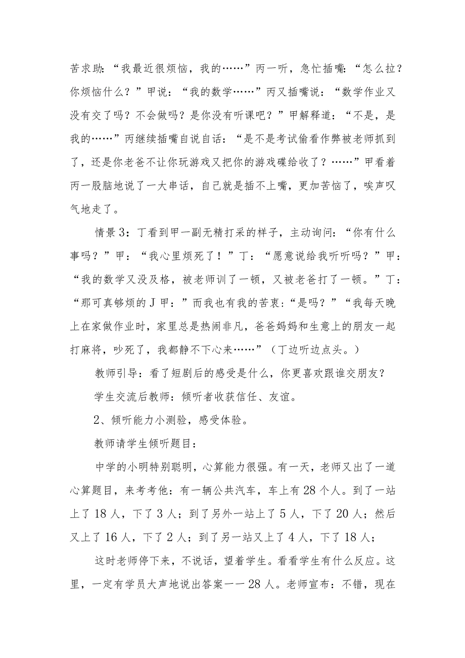 2023年学前教育“倾听儿童相伴成长”主题活动方案详案.docx_第2页