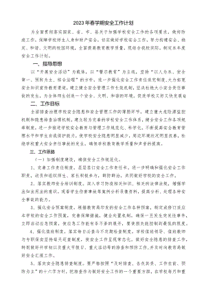 2023年春学期安全工作计划.docx