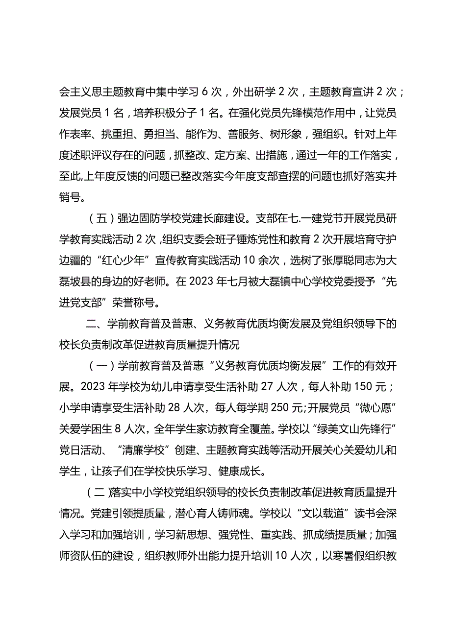 2023年小学书记抓基层党建工作述职报告.docx_第2页