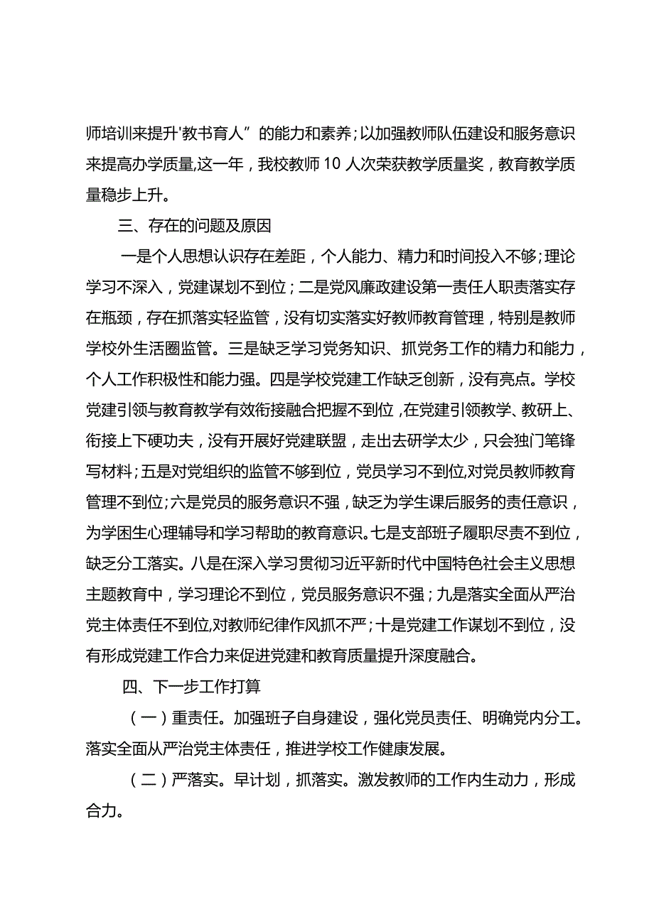 2023年小学书记抓基层党建工作述职报告.docx_第3页