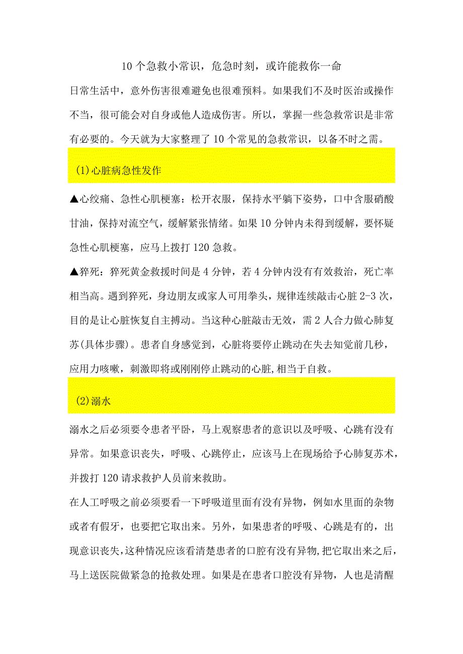 10个急救小常识危急时刻或许能救你一命.docx_第1页