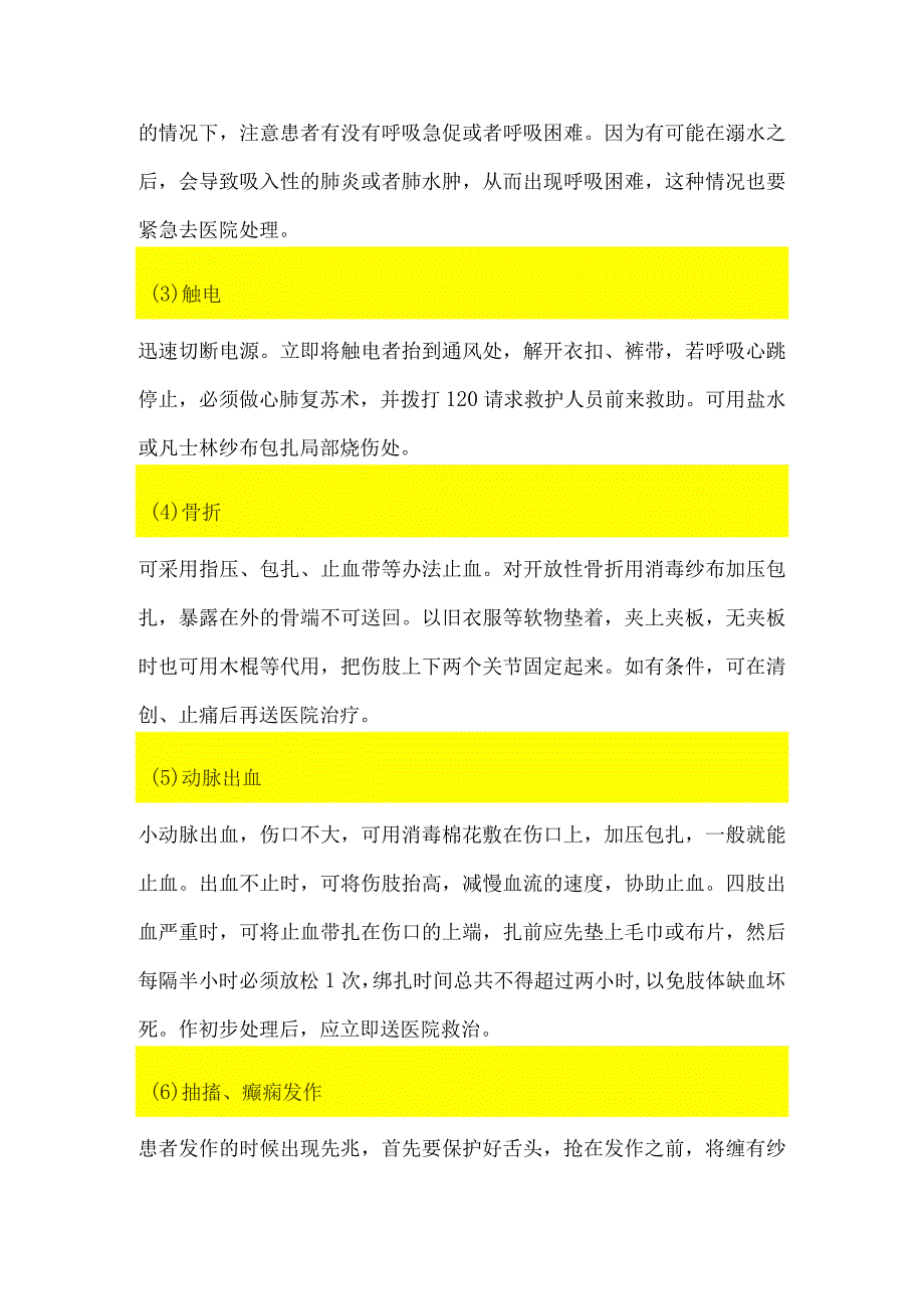 10个急救小常识危急时刻或许能救你一命.docx_第2页
